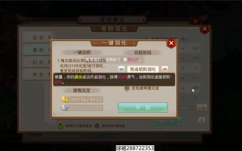 问道手游宠物羽化价格表：不同等级费用大揭秘