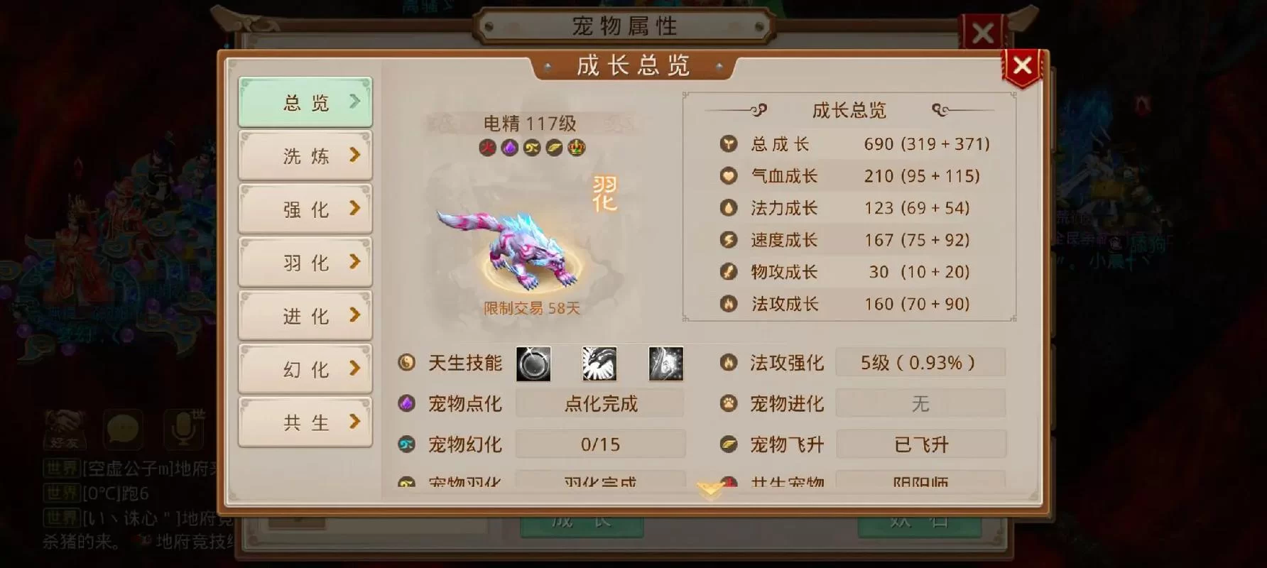 问道手游宠物羽化价格表：不同等级费用大揭秘
