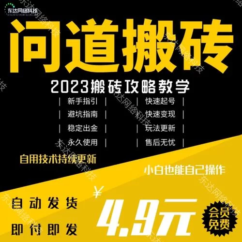 问道手游搬砖赚钱攻略：高效刷金技巧大公开！