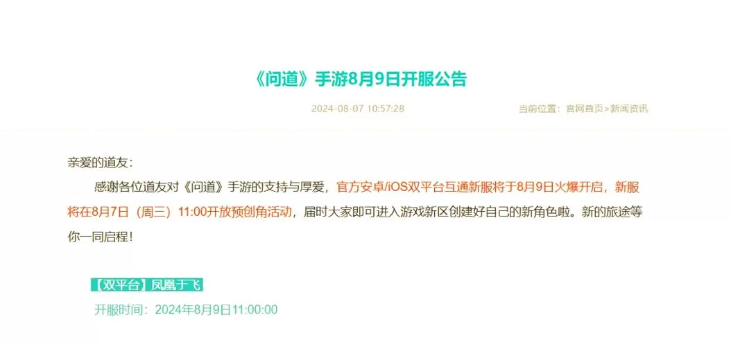 问道手游新区什么时候开服？完整开服时间表公布