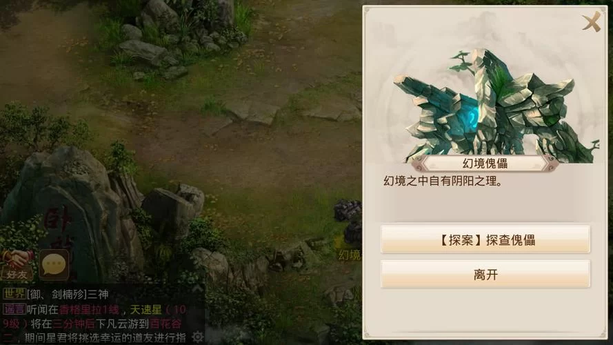 问道手游王二黑位置及跟踪方法，高效完成每周任务