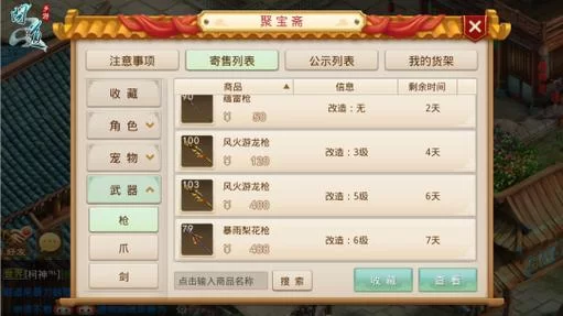 问道手游聚宝斋交易平台官网：你的游戏资产交易管家
