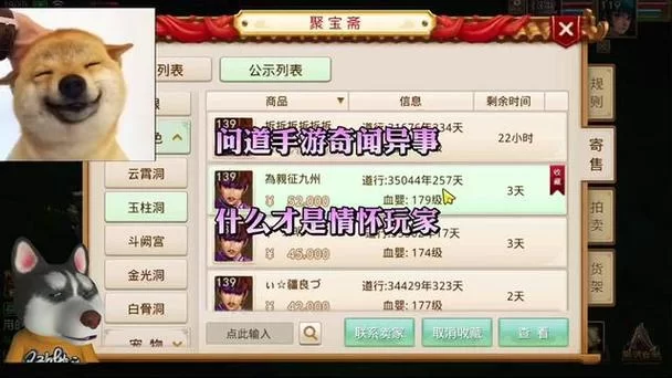 问道手游聚宝斋：快速买卖角色的实用技巧