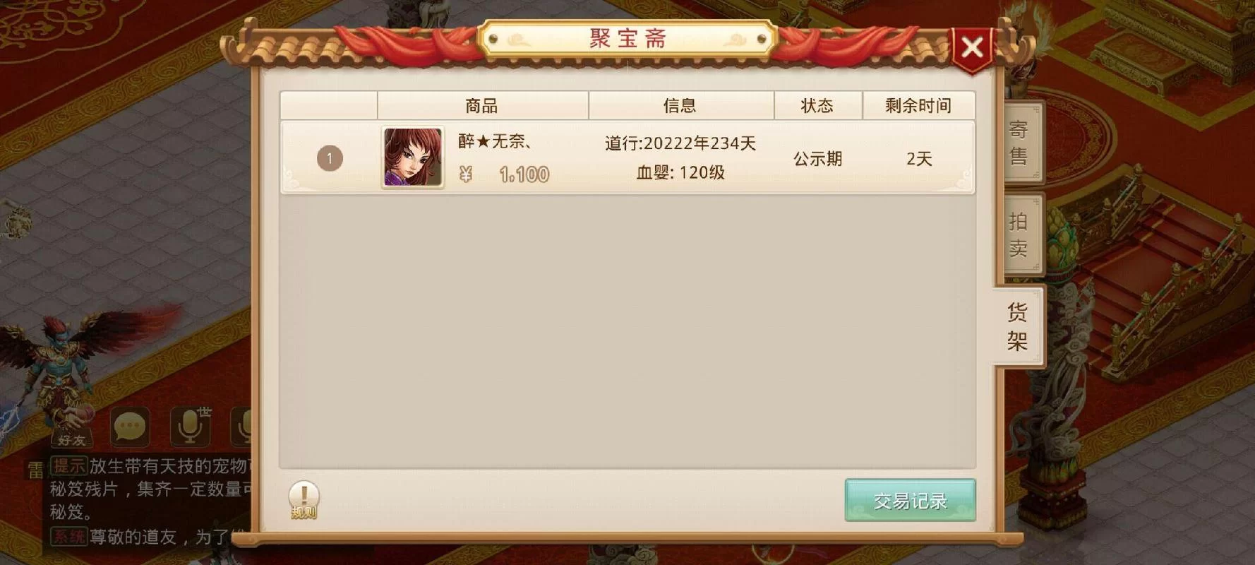 问道手游聚宝斋：快速买卖角色的实用技巧