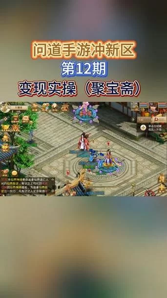 问道手游聚宝斋：快速买卖角色的实用技巧