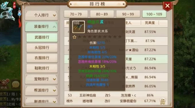 问道手游：体木套装属性如何选择？PK向还是日常向？