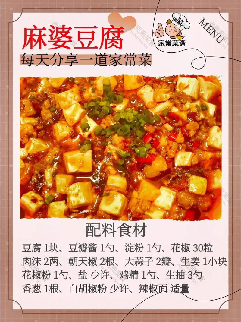 问道手游：麻婆豆腐食谱及制作方法全攻略