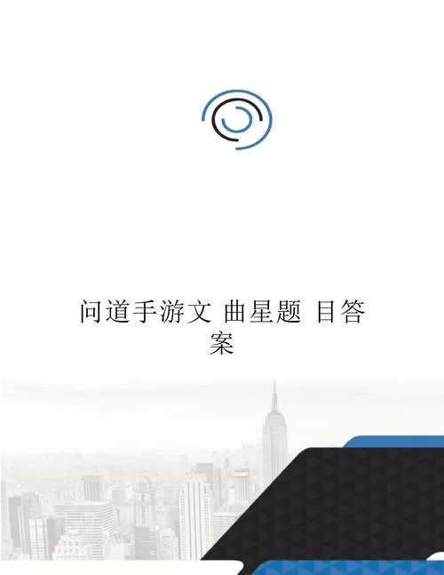 问道文曲星出现时间及地点：高效寻星指南