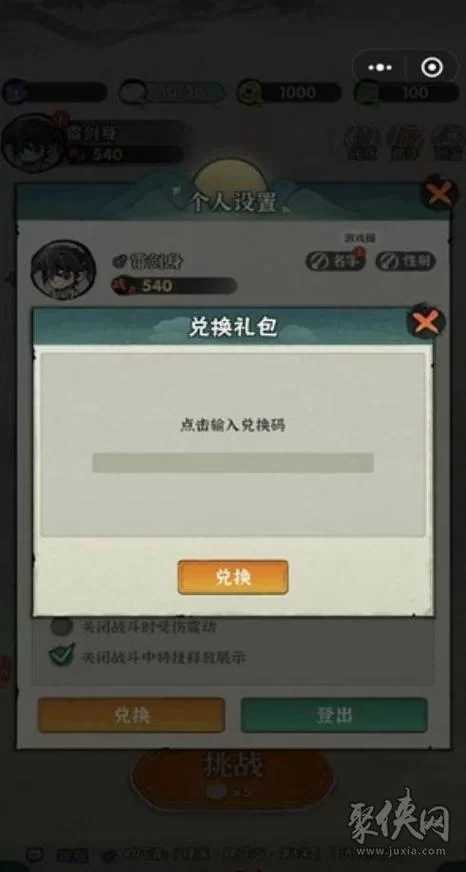 问道游戏兑换码汇总：2024最新可用兑换码及使用方法