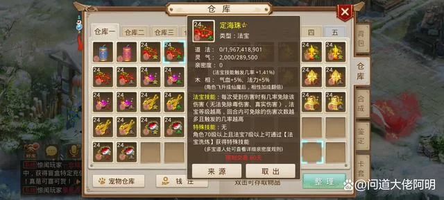 问道游戏法宝技能深度解析：颠倒乾坤等技能详解