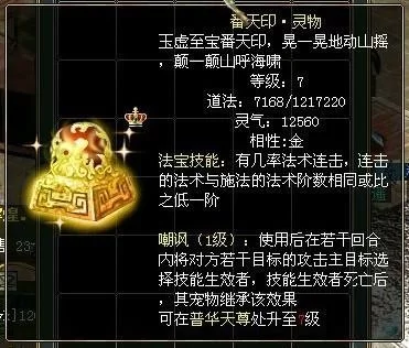 问道游戏法宝技能深度解析：颠倒乾坤等技能详解