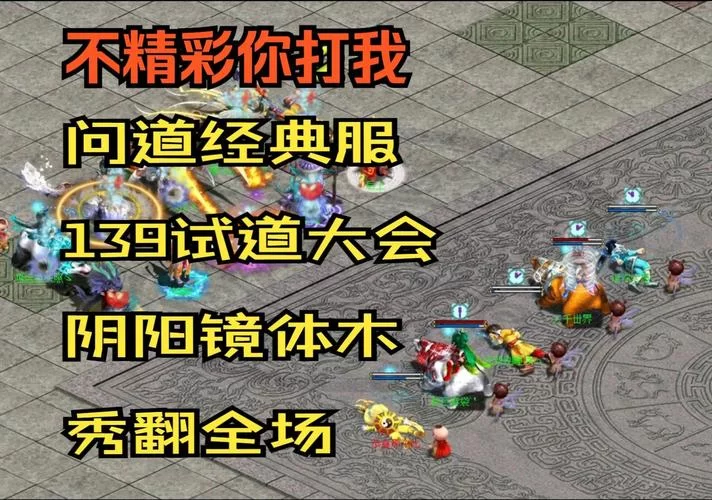 问道经典服好玩吗？新手入门升级攻略大全