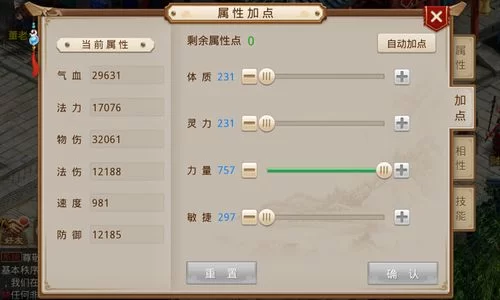 问道金系最佳加点方案：力敏、灵敏加点全方位分析