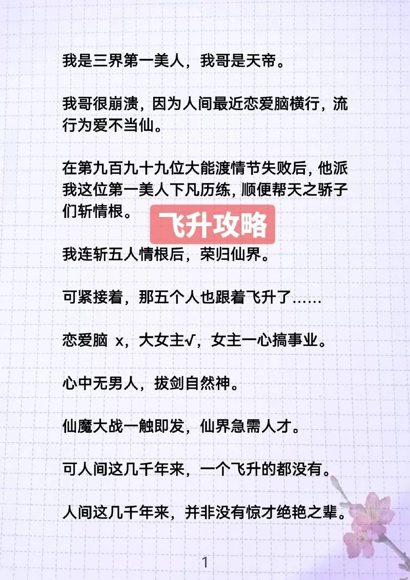 问道飞升任务详解：一步步教你找到飞升接引人