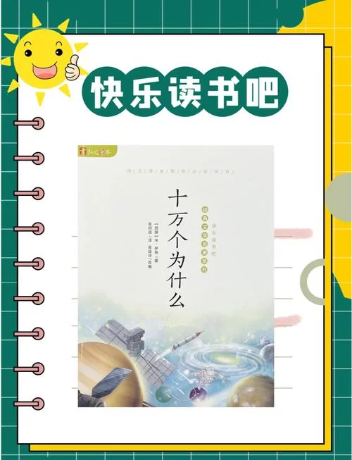 问题小孩歌词完整版：好奇宝宝的十万个为什么