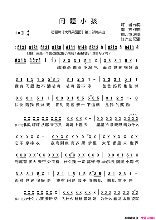 问题小孩歌词完整版：好奇宝宝的十万个为什么