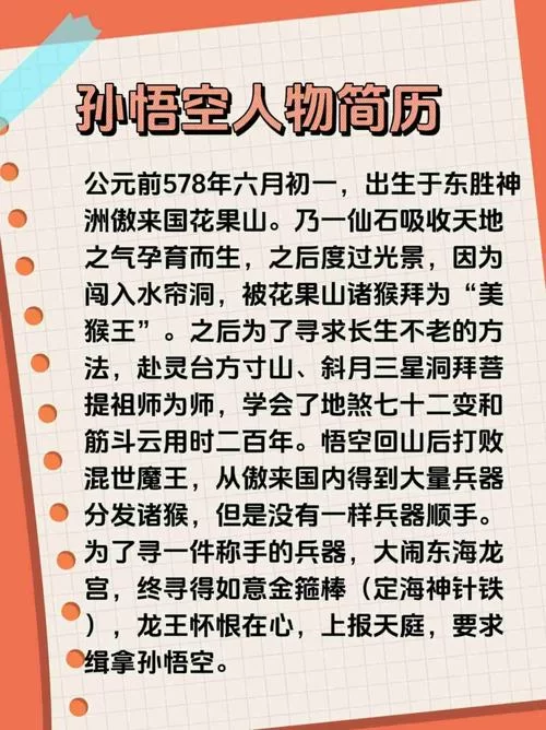 闹天宫的石猴：孙悟空的叛逆与成长之路