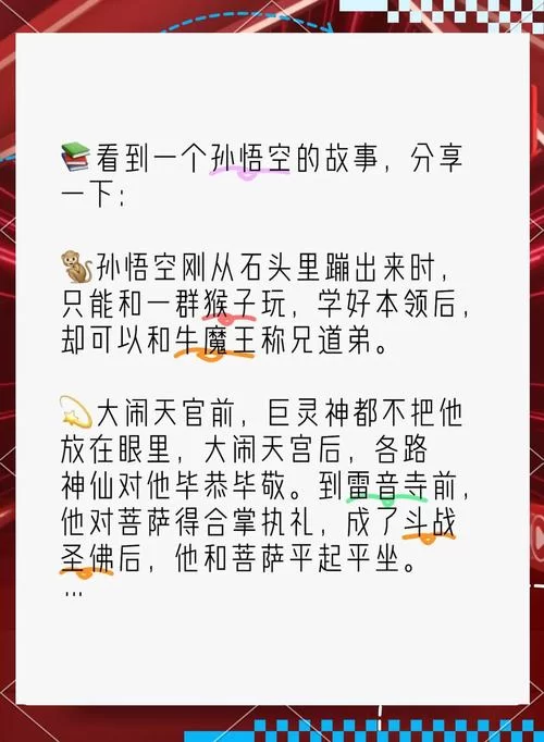 闹天宫的石猴：孙悟空的叛逆与成长之路