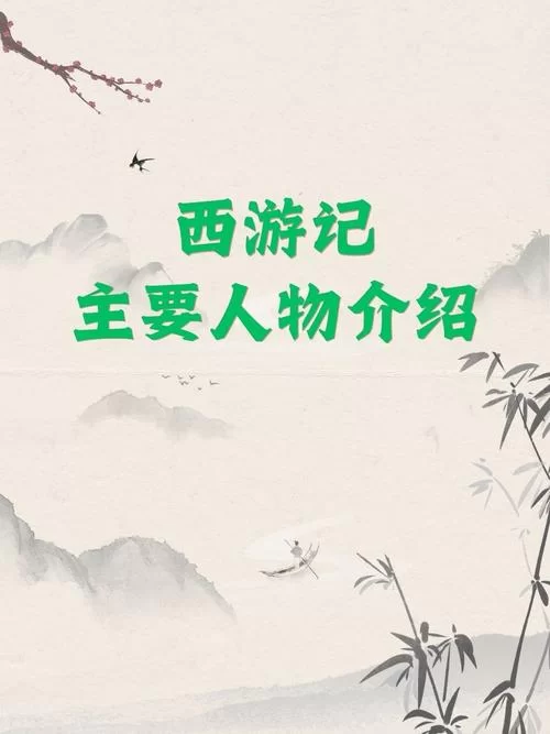 闹天宫的石猴：孙悟空的叛逆与成长之路