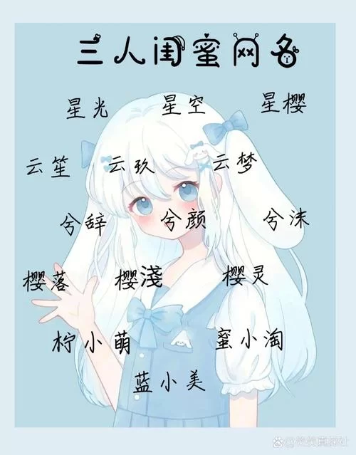 闺蜜ID大全：超全闺蜜网名ID分享，好听又独特的闺蜜ID推荐