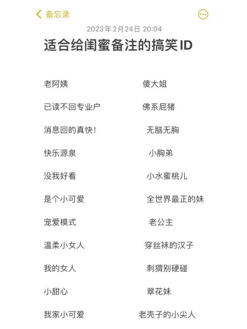 闺蜜ID大全：超全闺蜜网名ID分享，好听又独特的闺蜜ID推荐