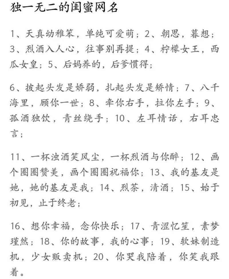 闺蜜ID大全：超全闺蜜网名ID分享，好听又独特的闺蜜ID推荐