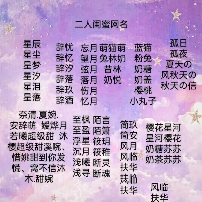 闺蜜ID大全：超全闺蜜网名ID分享，好听又独特的闺蜜ID推荐