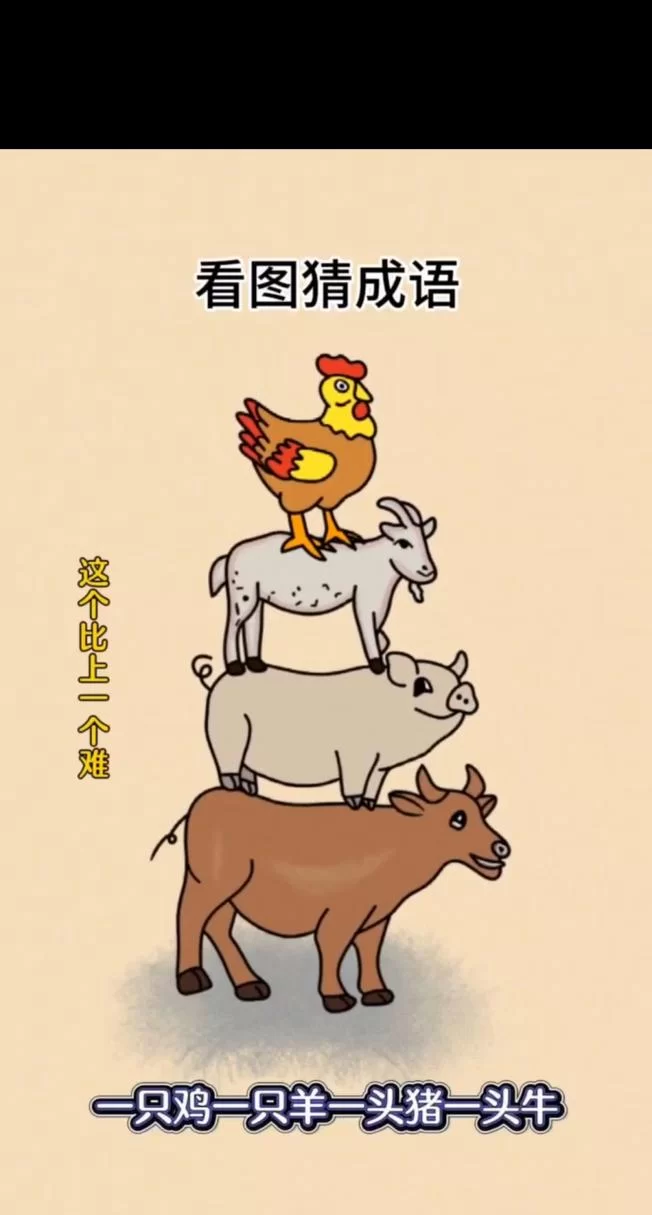 阁楼长出树枝，猜一个成语，你猜对了吗？