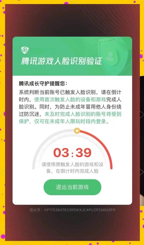 防沉迷系统升级：人脸识别技术如何守护孩子游戏安全？
