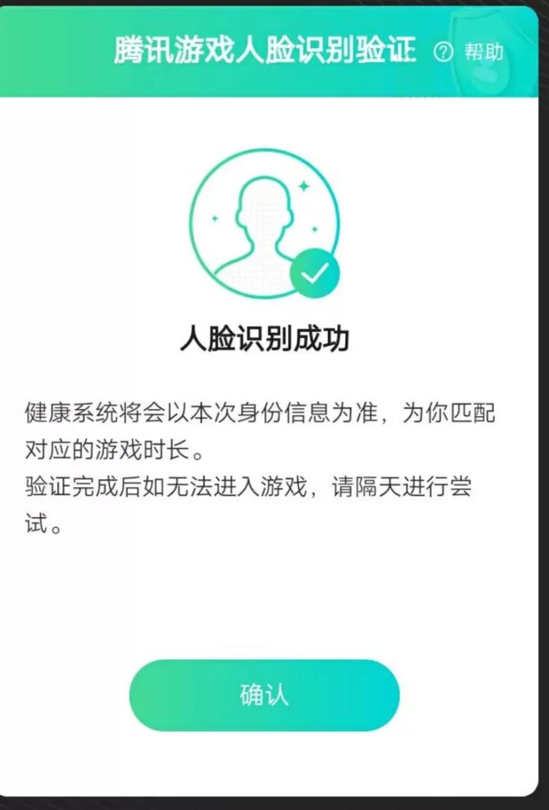 防沉迷系统升级：人脸识别技术如何守护孩子游戏安全？