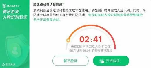 防沉迷系统升级：人脸识别技术如何守护孩子游戏安全？