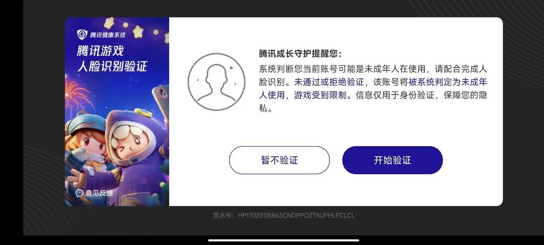 防沉迷系统升级：人脸识别技术如何守护孩子游戏安全？