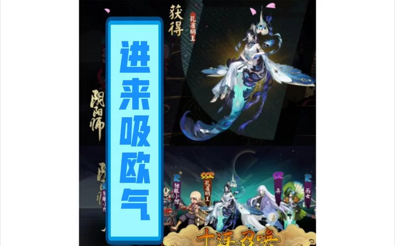 阴阳师100%抽SSR图案技巧：掌握方法，轻松获取心仪SSR式神！