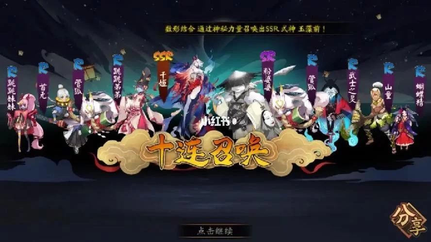 阴阳师100%抽SSR图案技巧：掌握方法，轻松获取心仪SSR式神！