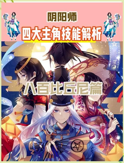 阴阳师PC版与手游区别：电脑版优势与不足分析