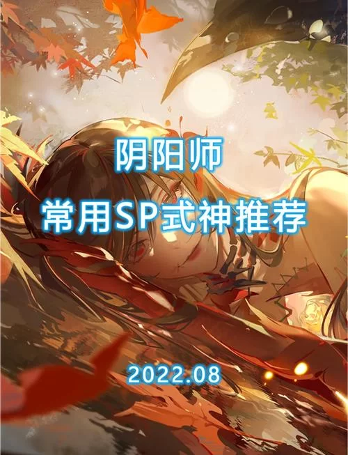 阴阳师SP和SSR哪个更强？深度解析及推荐