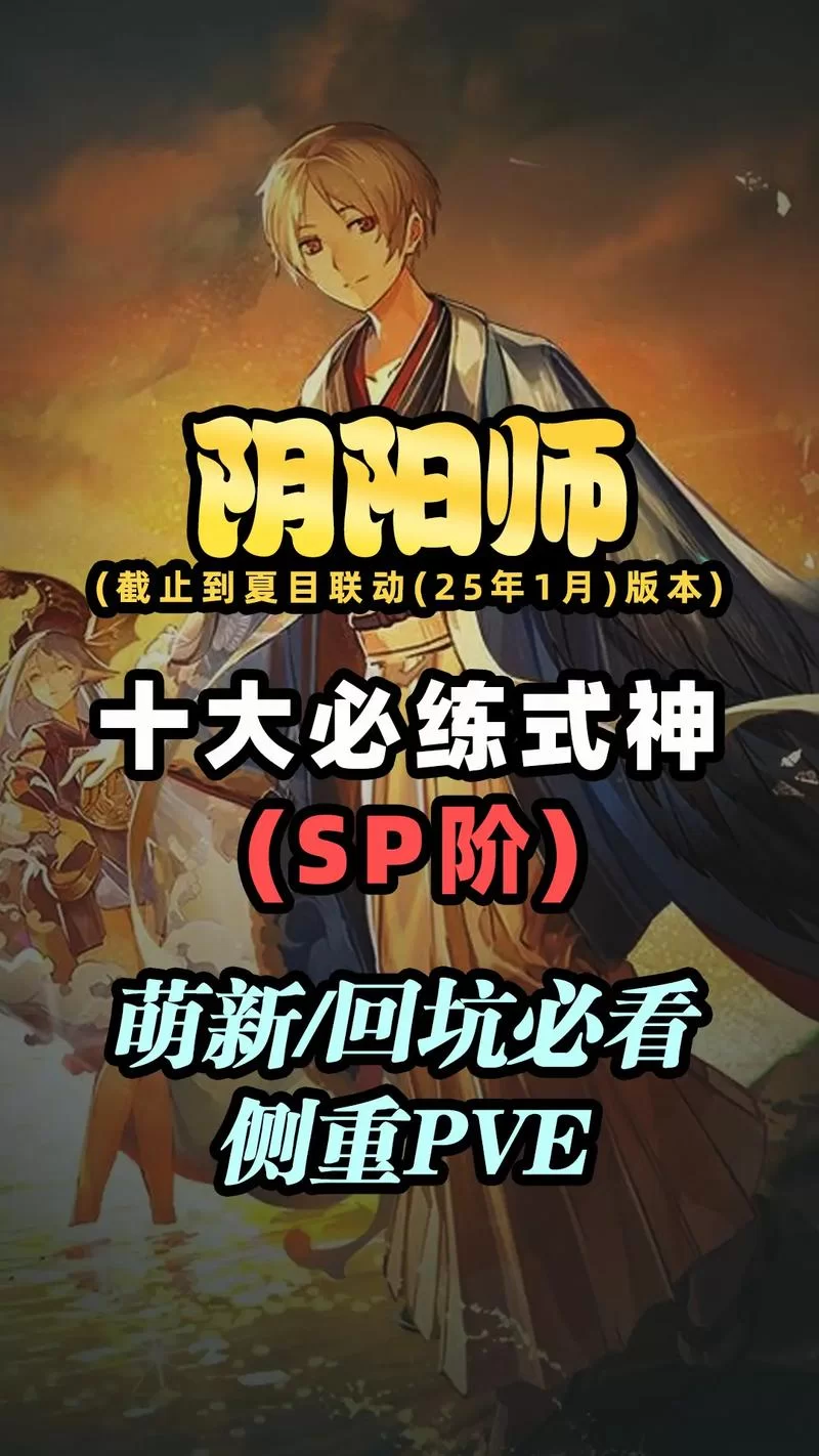 阴阳师SP和SSR哪个更强？深度解析及推荐