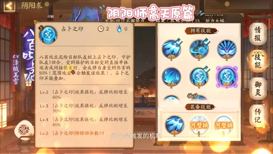 阴阳师八百比丘尼：技能详解及御魂搭配攻略