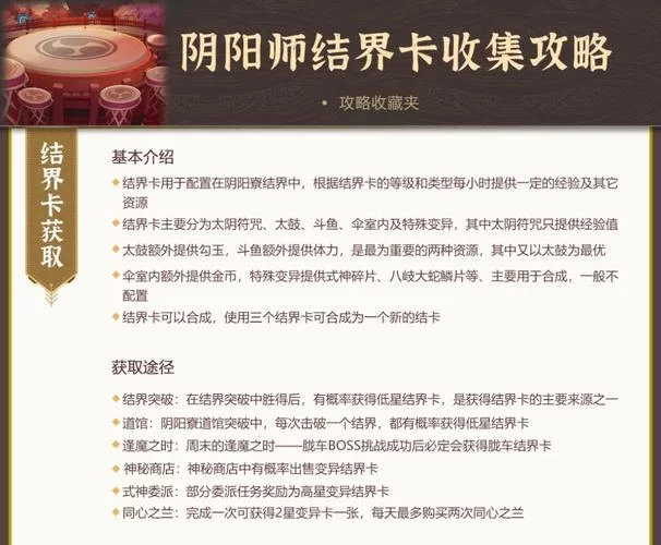 阴阳师六星转换券实用技巧：高效提升式神实力