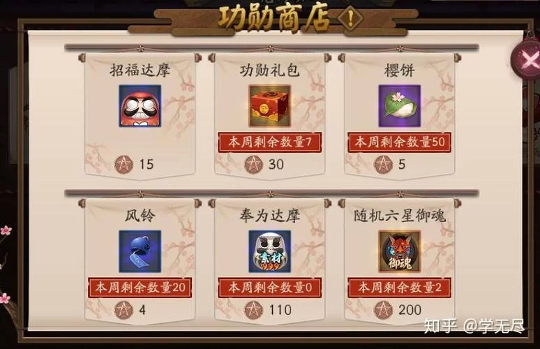 阴阳师功勋是什么？教你轻松获得大量功勋奖励！