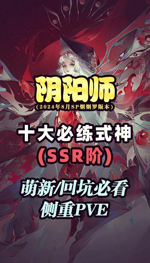 阴阳师升星攻略：快速培养你的最强式神