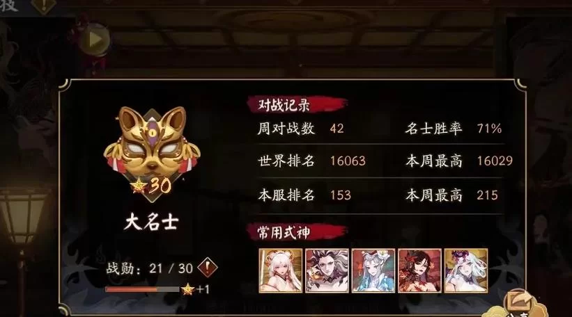 阴阳师夜叉实战技巧：斗技场高玩心得分享
