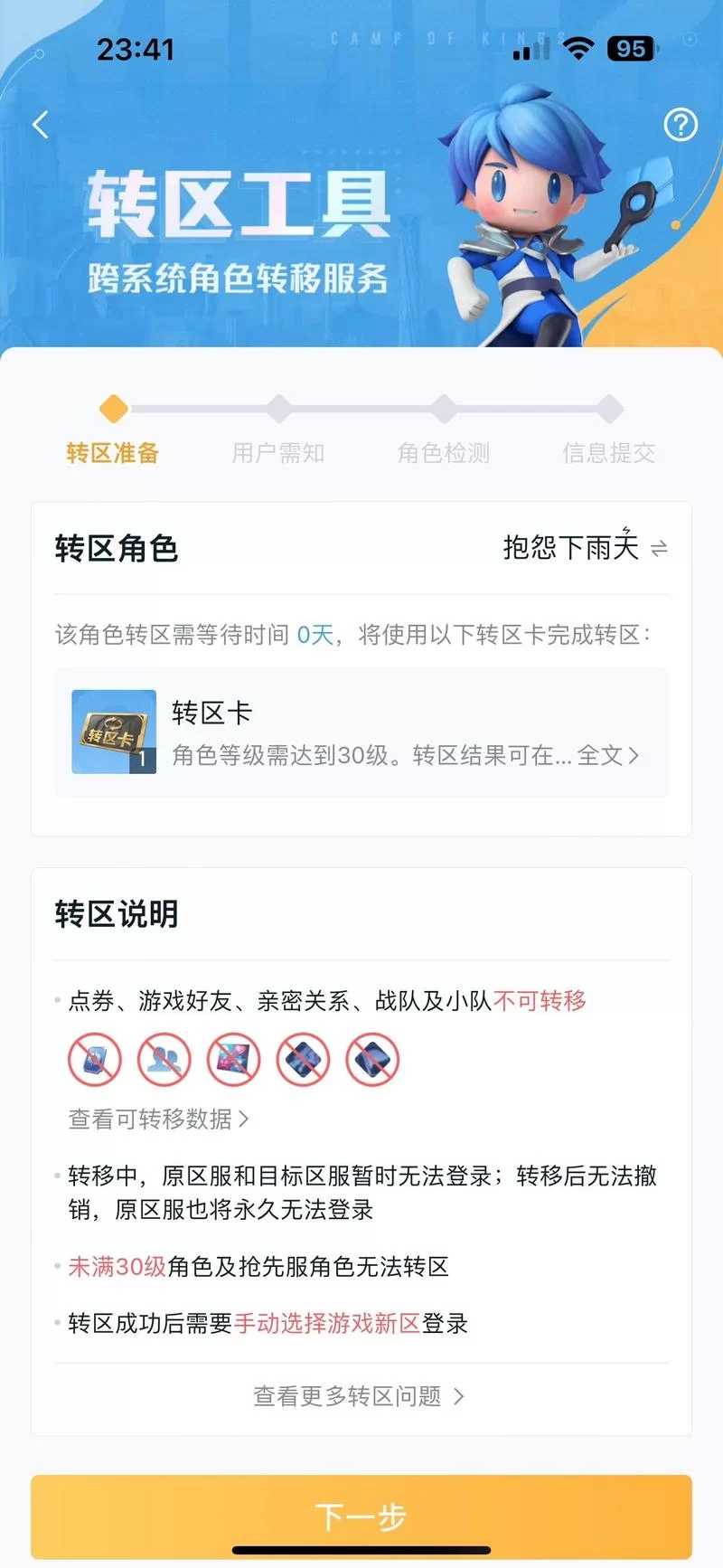 阴阳师安卓转ios方法？快速解决账号迁移难题