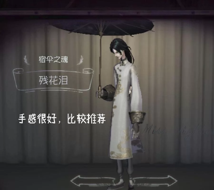阴阳师宿伞之魂残花泪皮肤，值得入手吗？