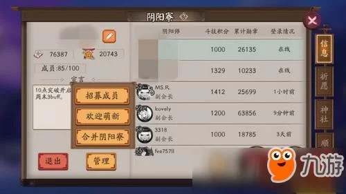 阴阳师寮30是什么？新手必看寮任务详解
