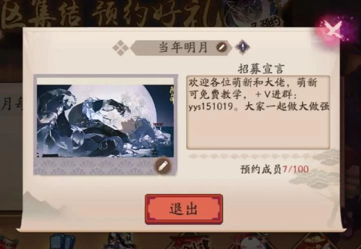 阴阳师寮30是什么？新手必看寮任务详解