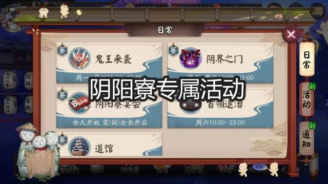 阴阳师寮30是什么？新手必看寮任务详解