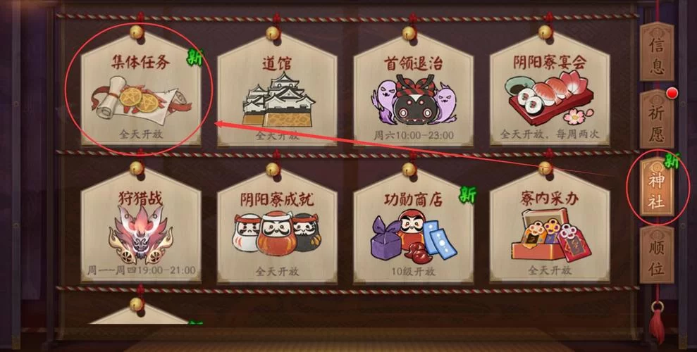 阴阳师寮30是什么？新手必看寮任务详解