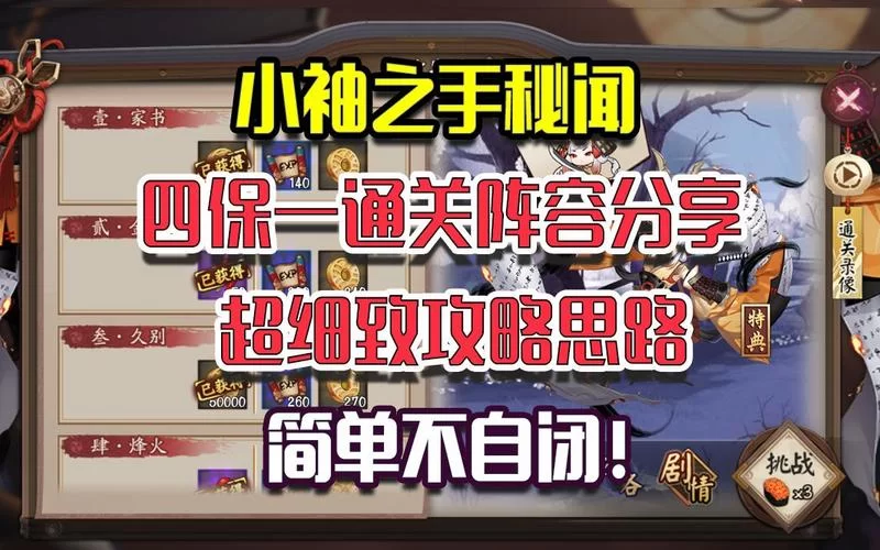 阴阳师小袖之手玩法技巧：全面提升战斗能力