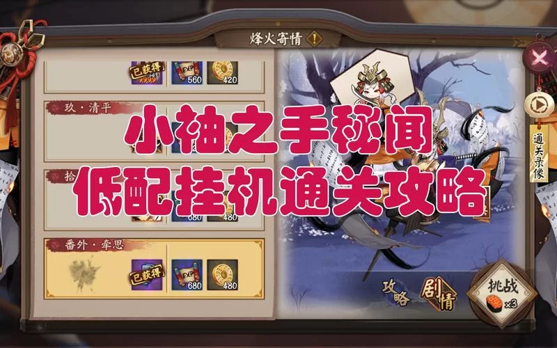 阴阳师小袖之手玩法技巧：全面提升战斗能力